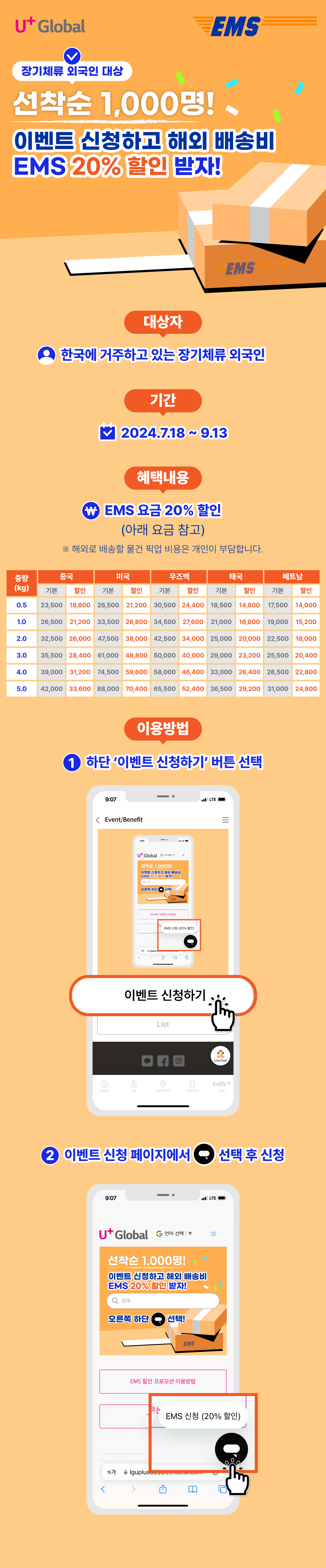 EMS프로모션_상세페이지_한국어_최종.png
